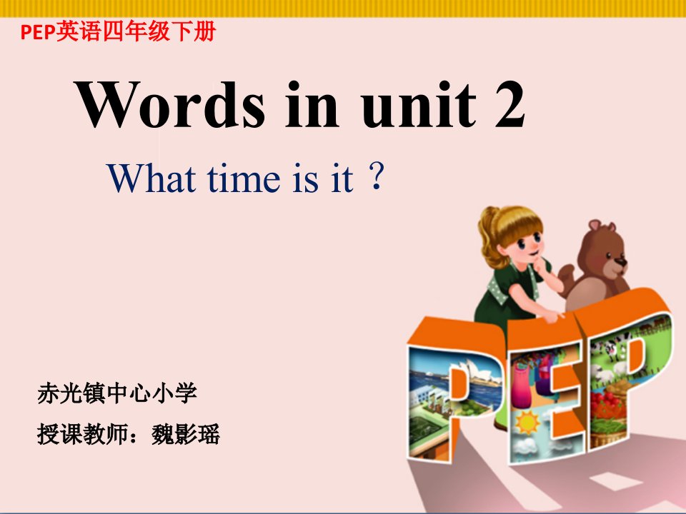 PEP四年级英语下册Wordsinunit2课件