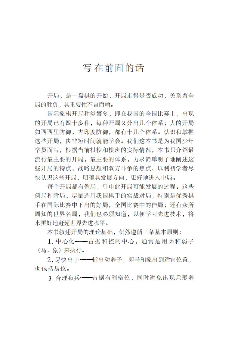 国际象棋实用开局法.pdf