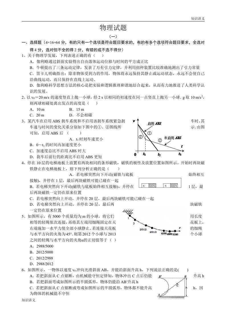 【经典讲义】高三优题训练系列之物理5