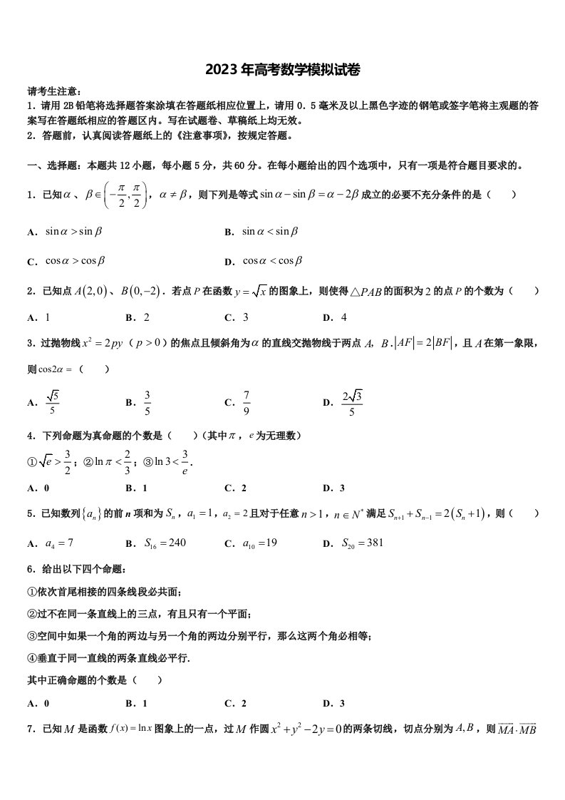 2023届河北省唐山遵化市高三下学期联考数学试题含解析