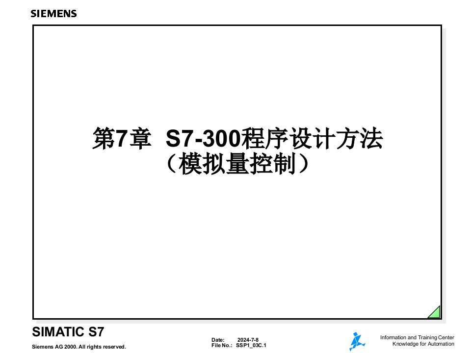 S7-300程序设计方法（模拟量控制）