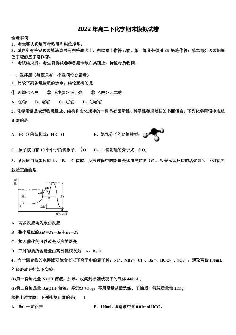 河南省鹤壁市一中2021-2022学年化学高二下期末质量跟踪监视试题含解析