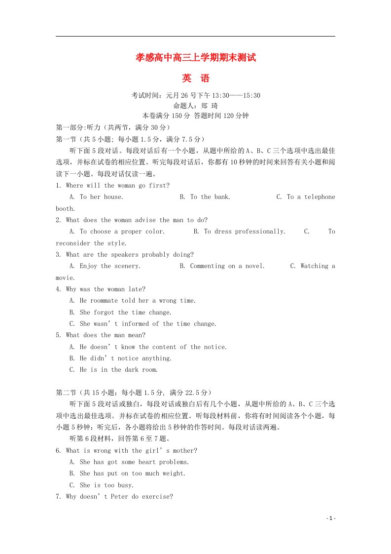 湖北省孝感高级中学高三英语上学期期末测试试题新人教版