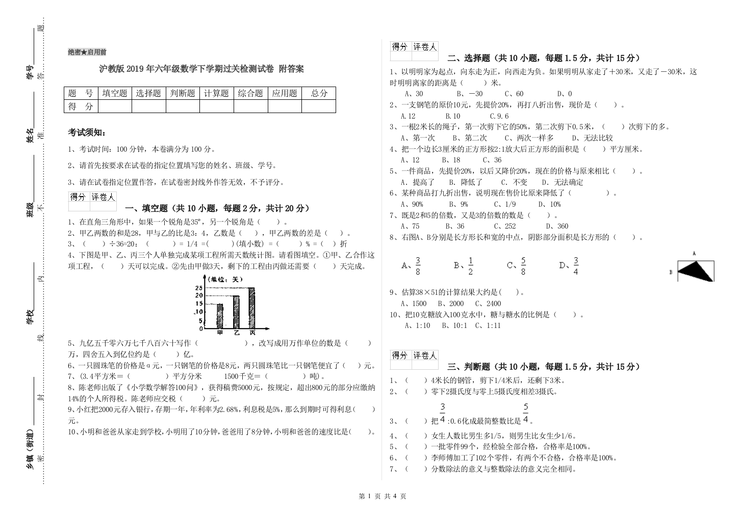 沪教版2019年六年级数学下学期过关检测试卷-附答案