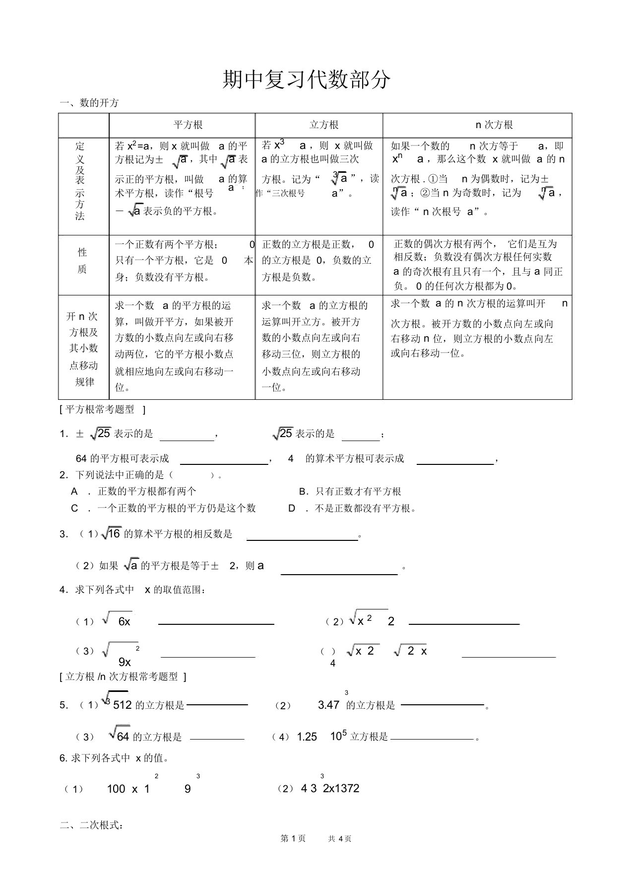 初中八年级上册数学基础习题练习：14.期中复习代数