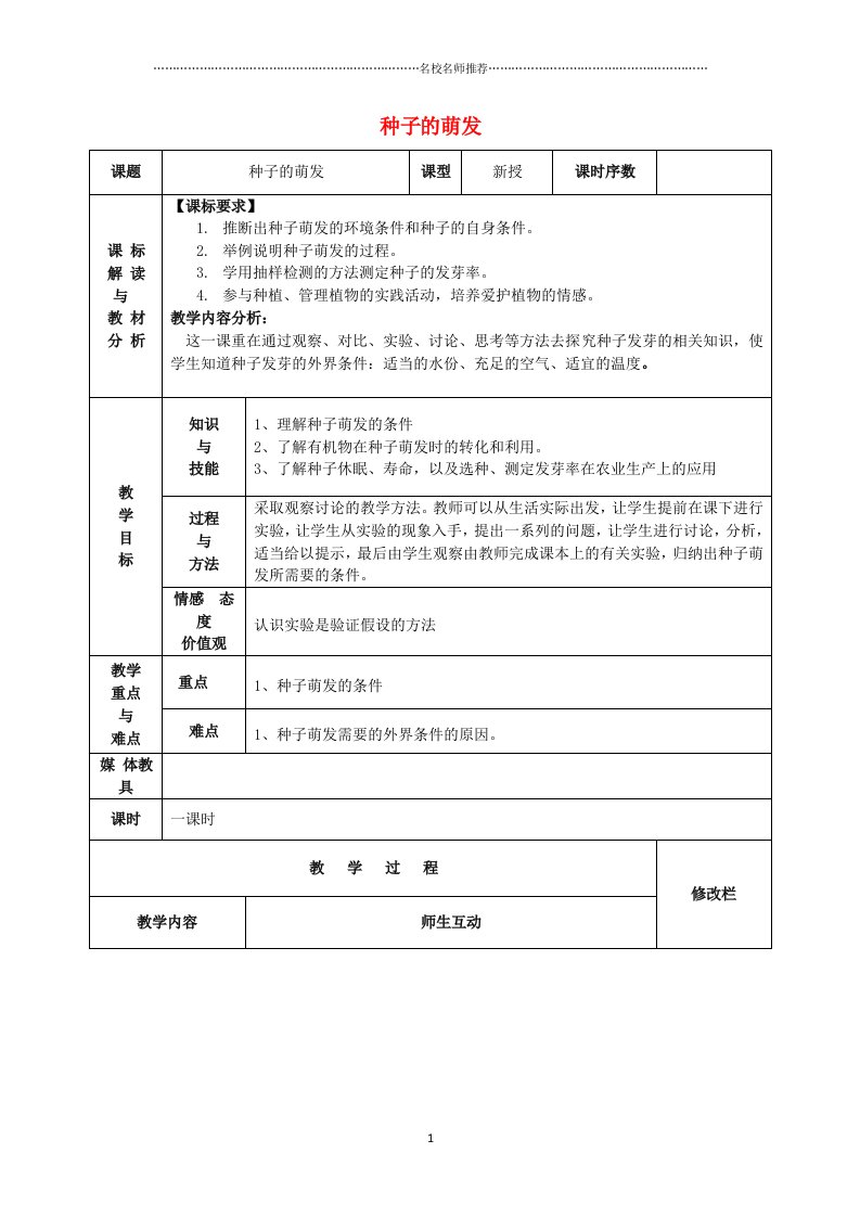 甘肃省武威第十一中学初中七年级生物上册