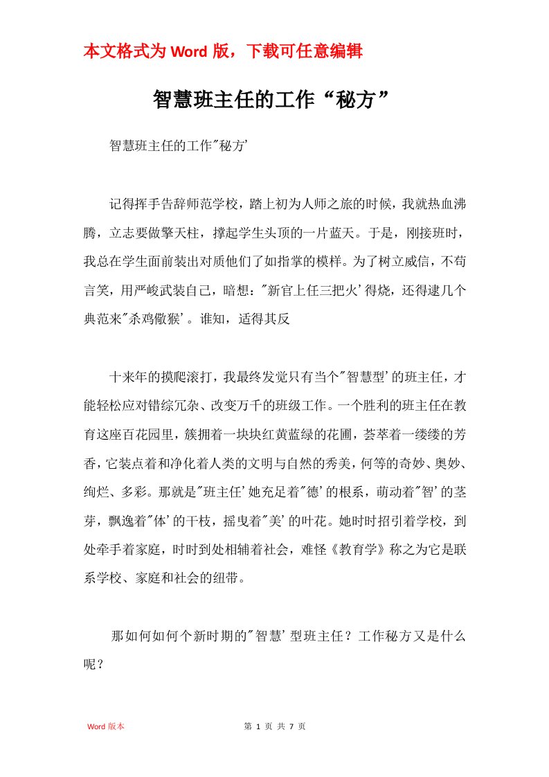 智慧班主任的工作秘方