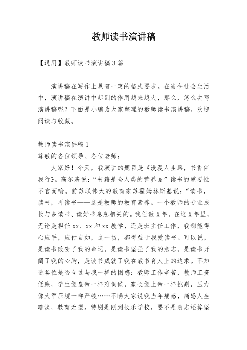 教师读书演讲稿_32