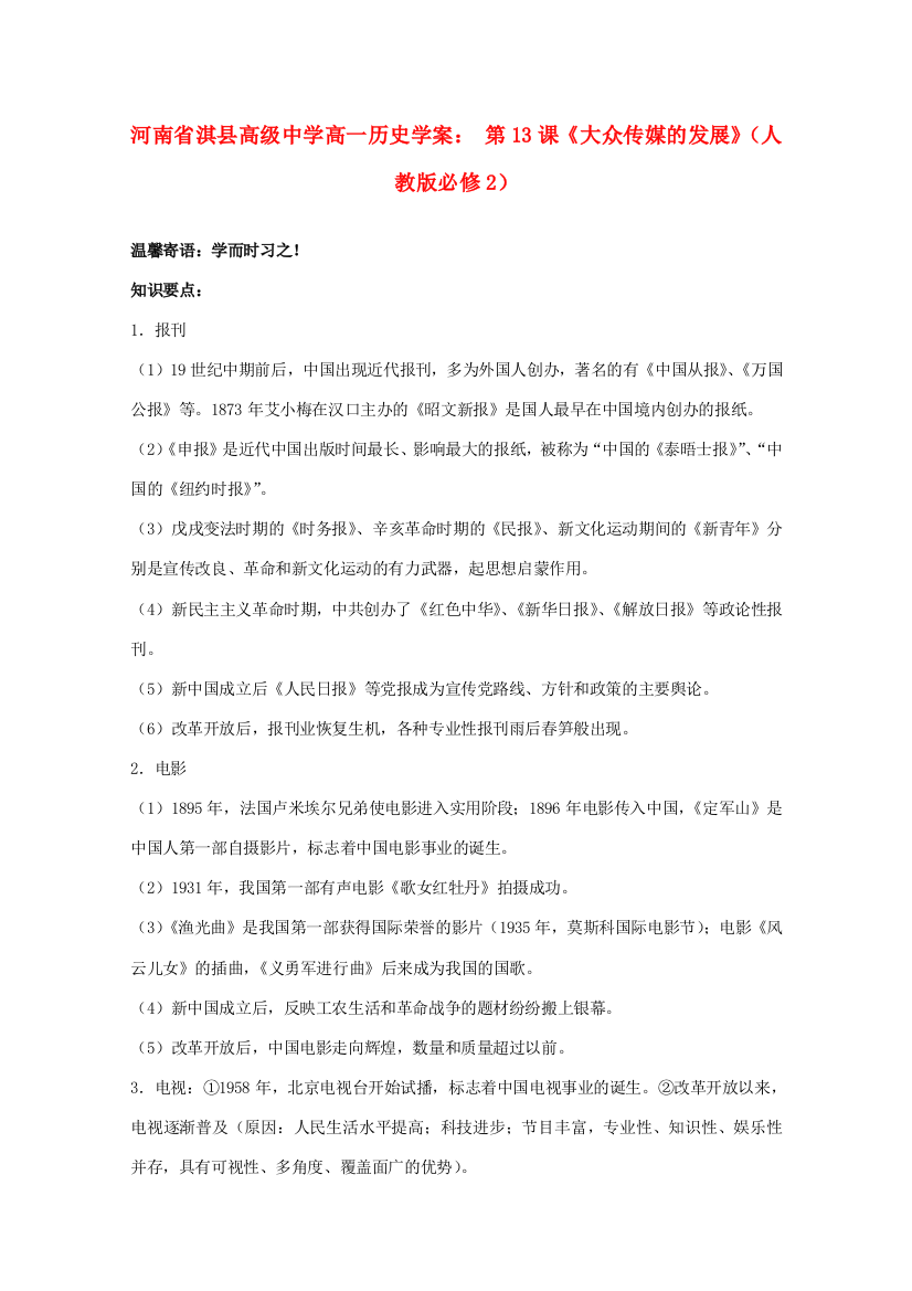 河南省淇县高级中学高中历史