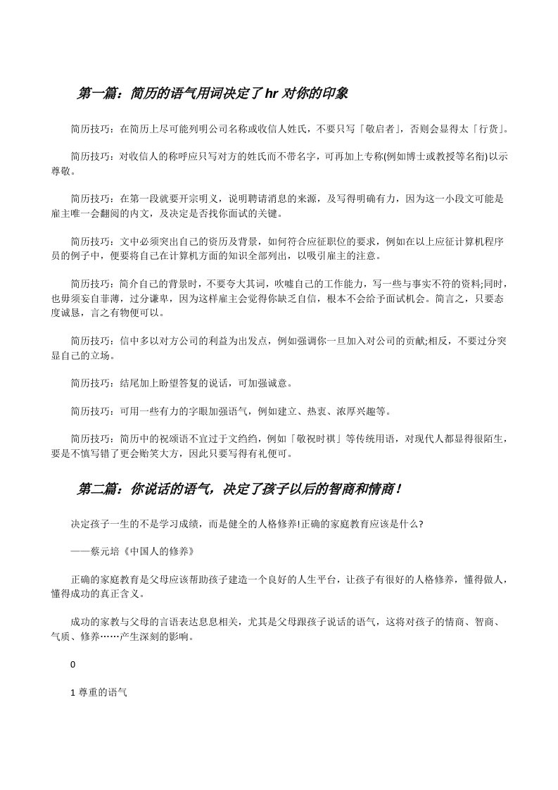 简历的语气用词决定了hr对你的印象[修改版]