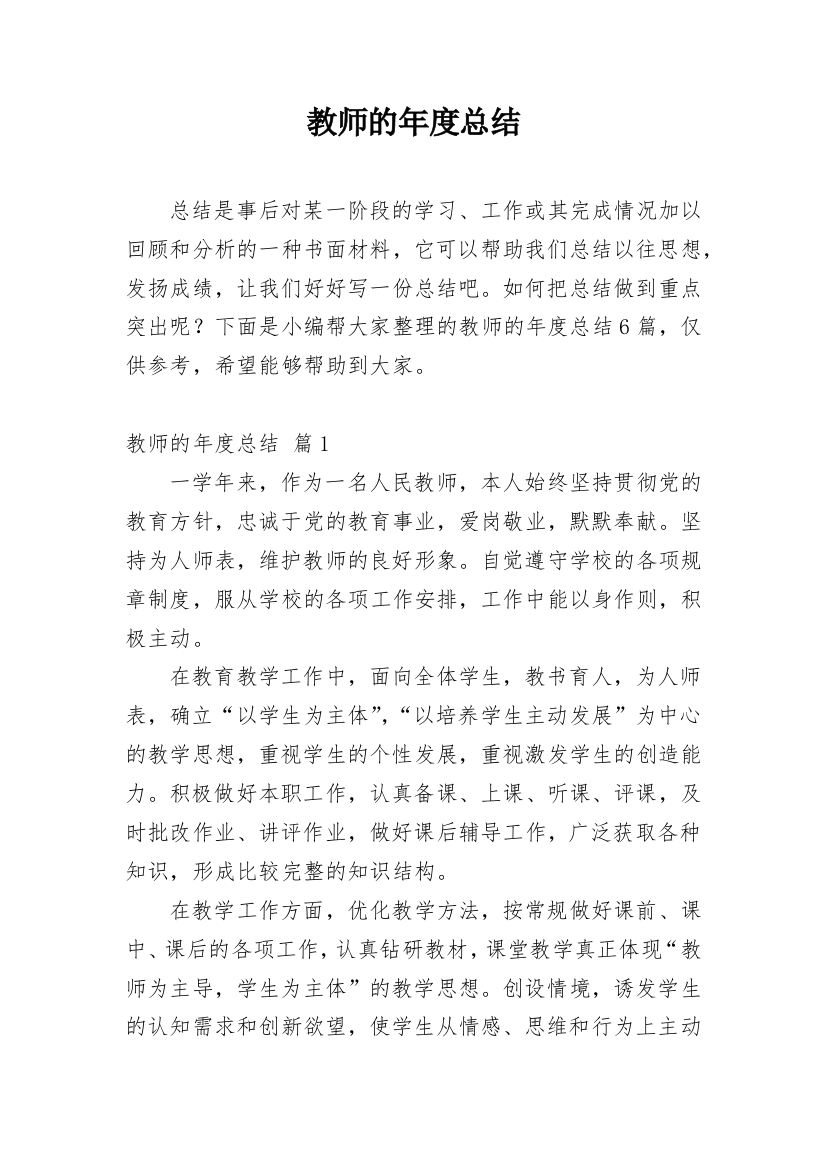 教师的年度总结_232