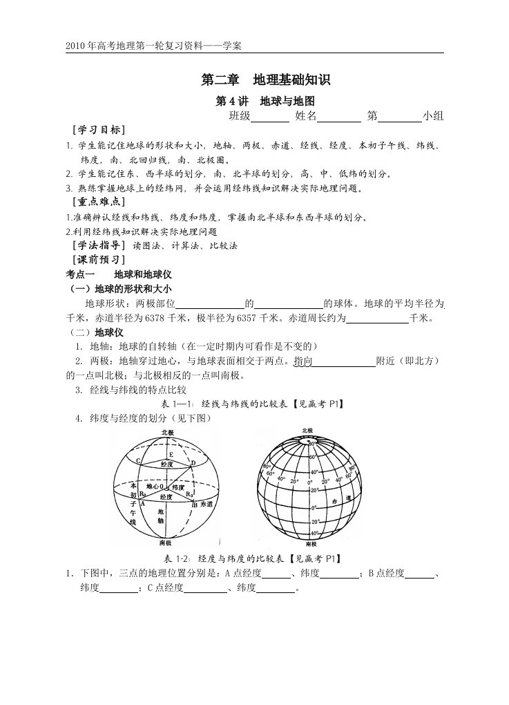 地理基础知识(1)