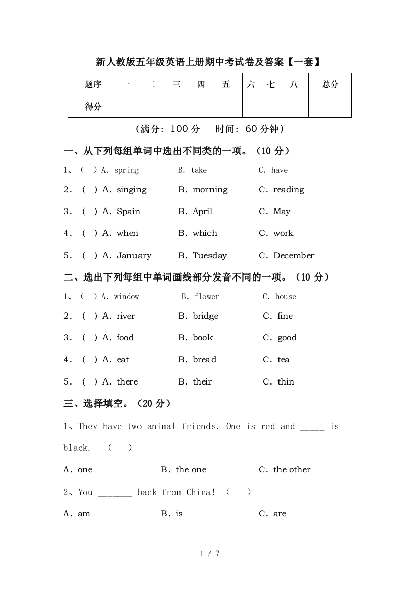 新人教版五年级英语上册期中考试卷及答案【一套】