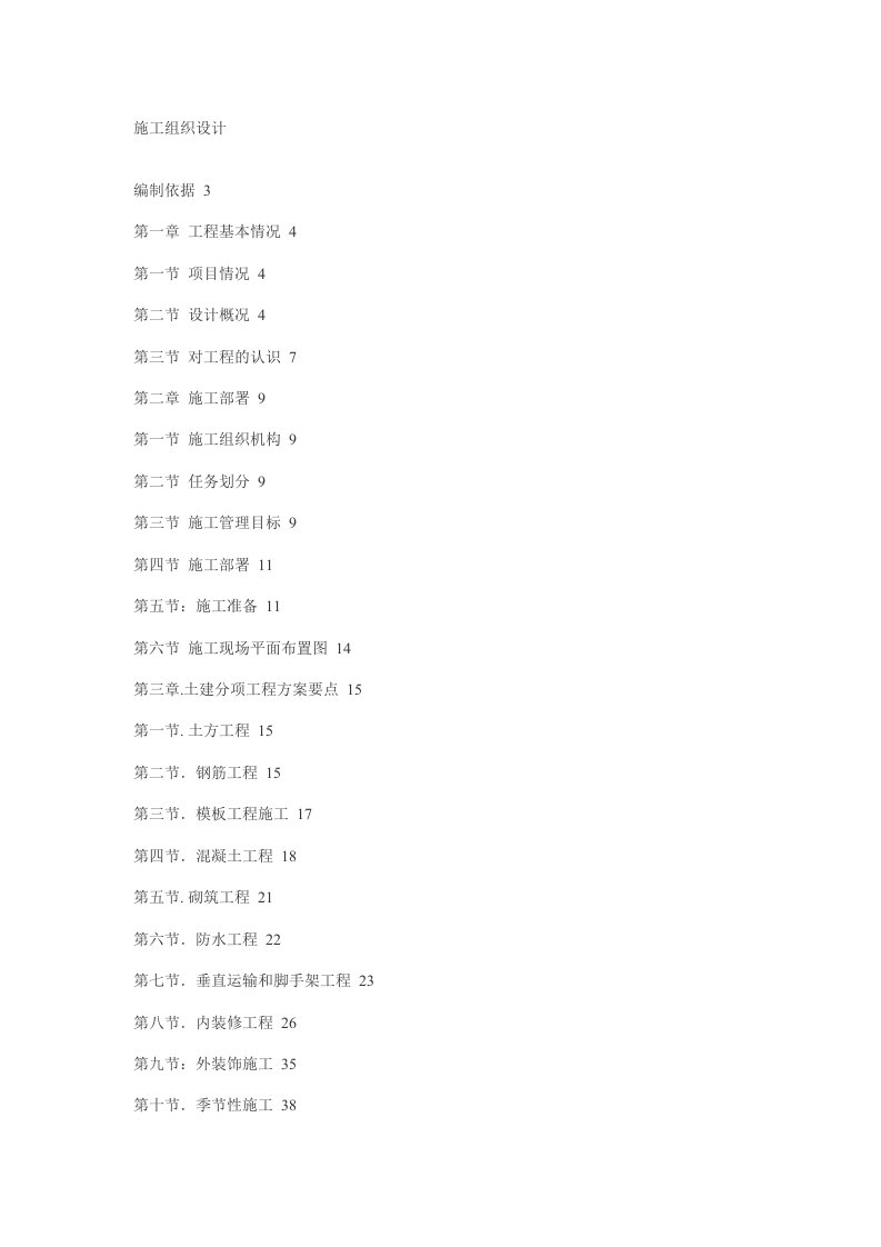 精品文档-北京中医药研究院中试生产基地工程施工组织设计