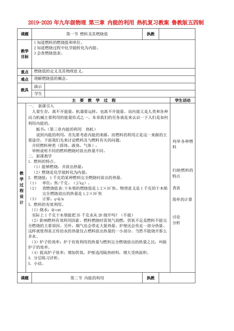 2019-2020年九年级物理