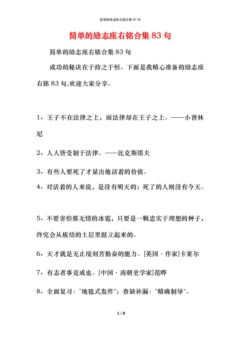 简单的励志座右铭合集83句