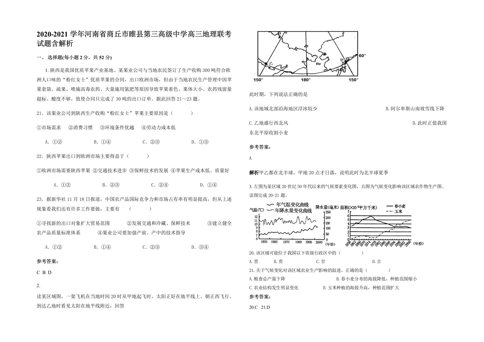 2020-2021学年河南省商丘市睢县第三高级中学高三地理联考试题含解析