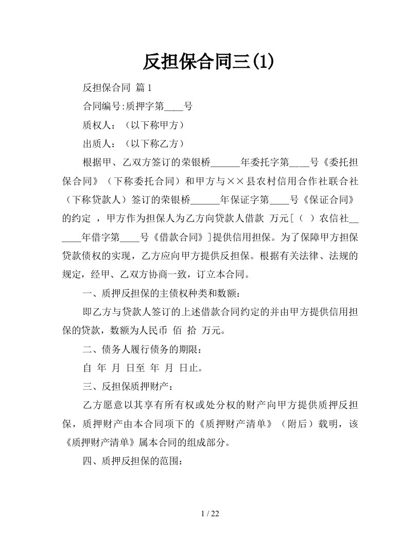 反担保合同三1新