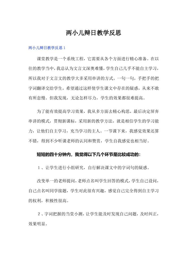 两小儿辩日教学反思