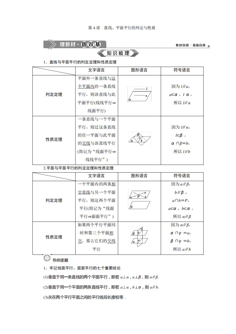 2020届高三理科数学一轮复习讲义教师用书第42讲