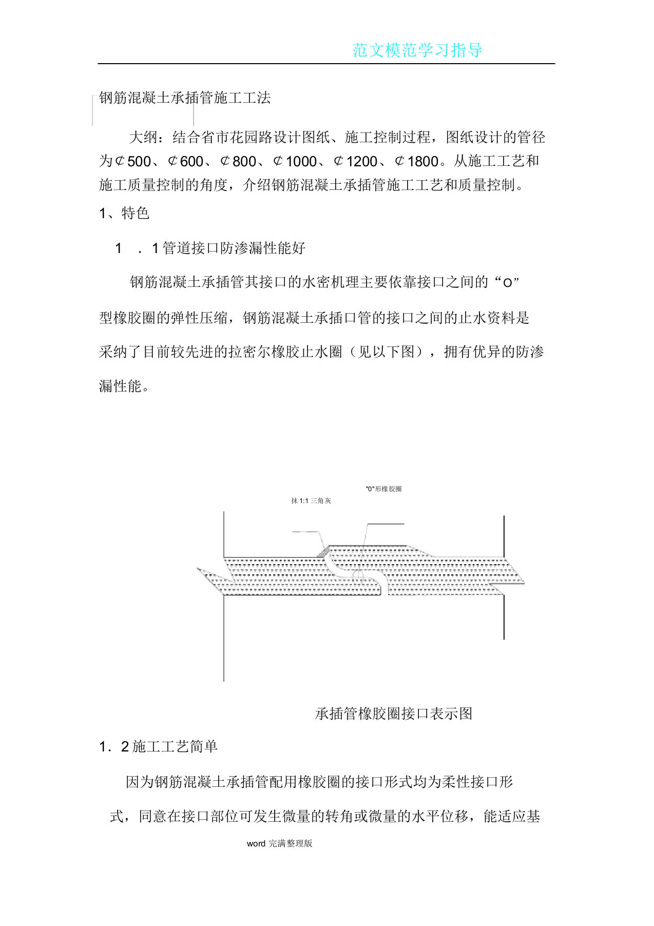 有筋Ⅱ级钢筋砼承插口管施工方法计划