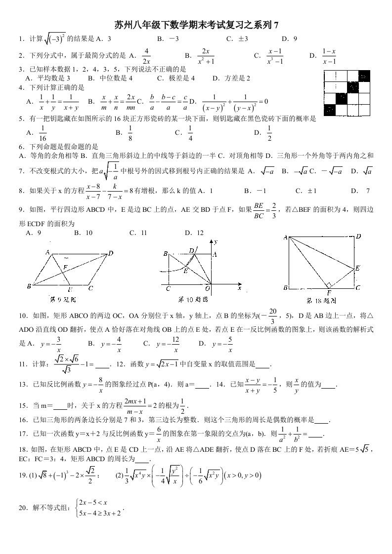 2015苏州八年级期末复习