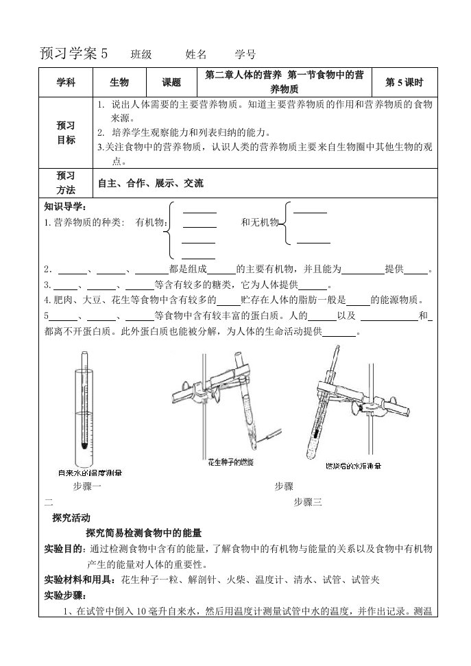 食物中的营养物质导学案