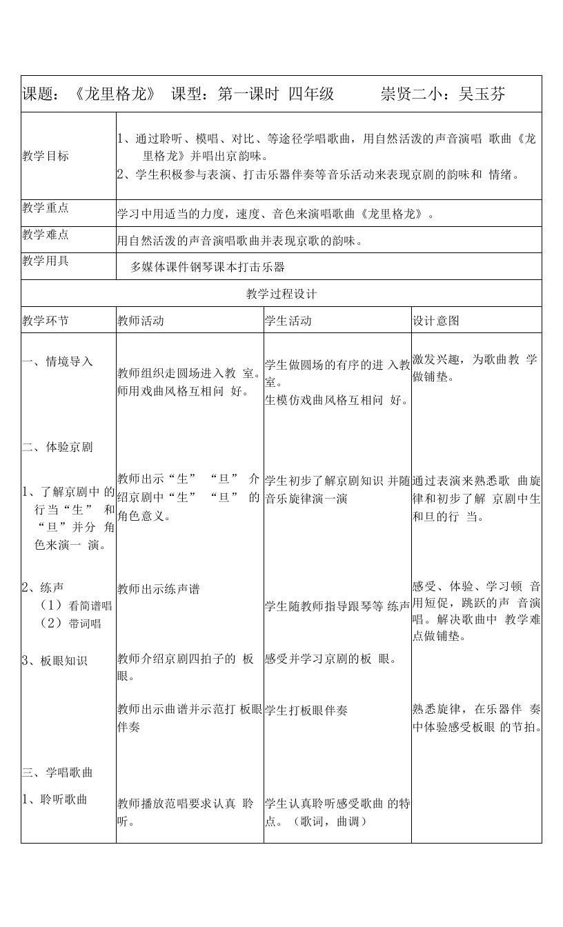 龙里格龙教案公开课