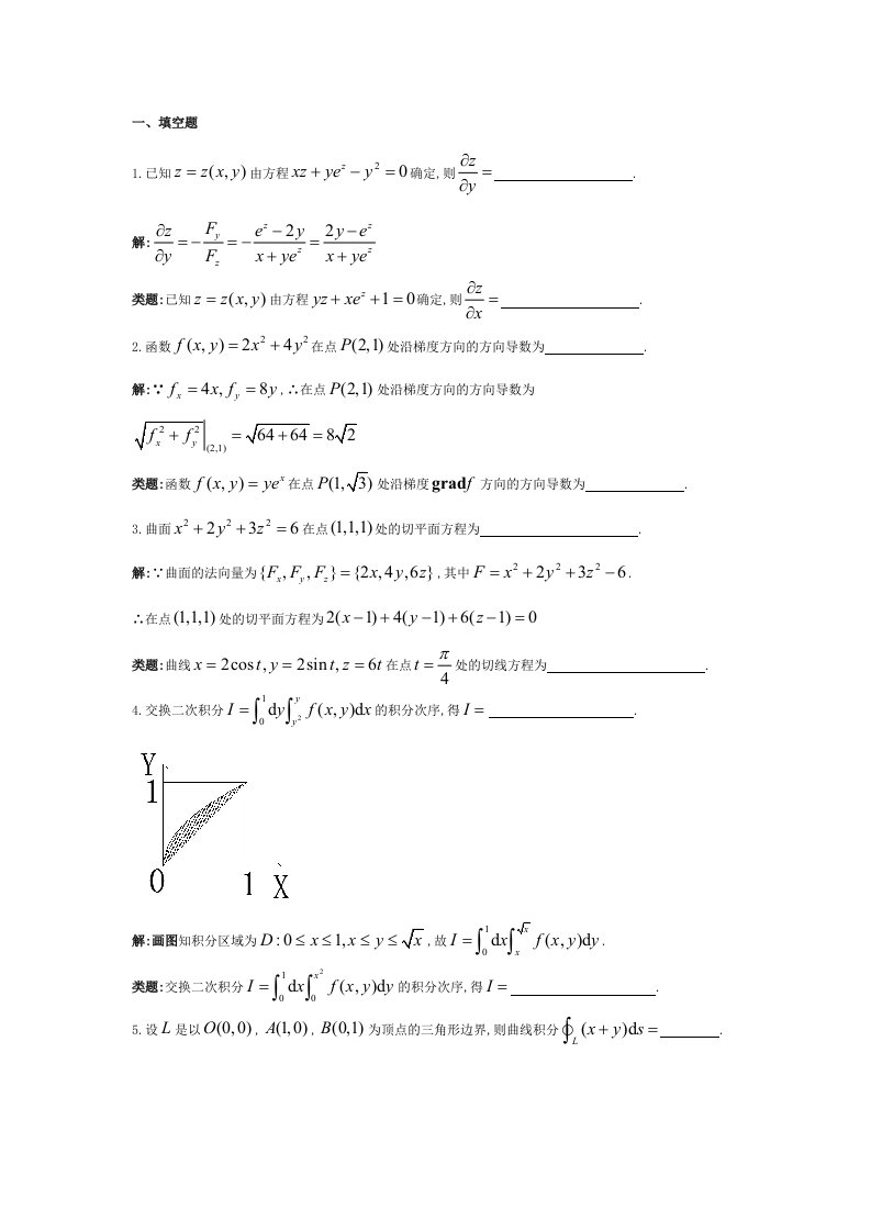 贵州大学高等数学12期末考试试卷