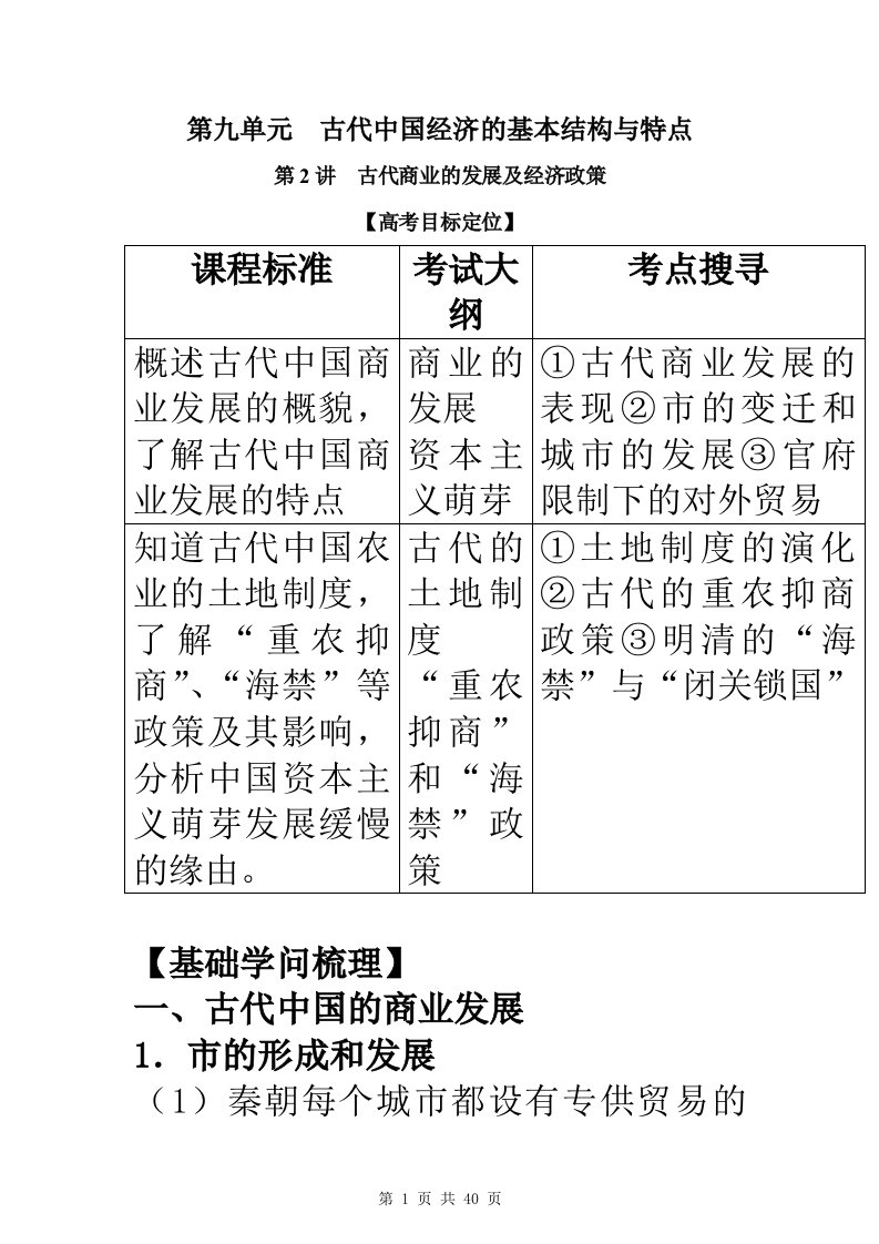 2024版历史一轮精品复习学案：9.2