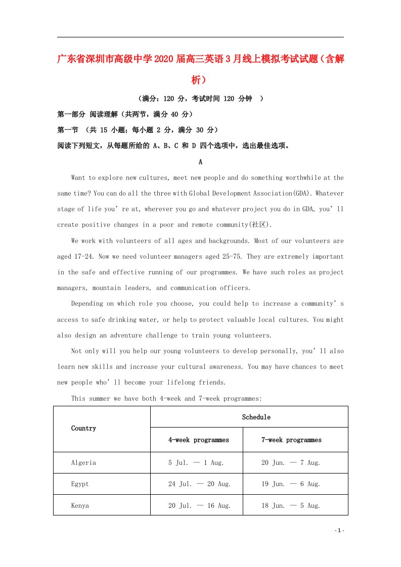 广东省深圳市高级中学2020届高三英语3月线上模拟考试试题含解析