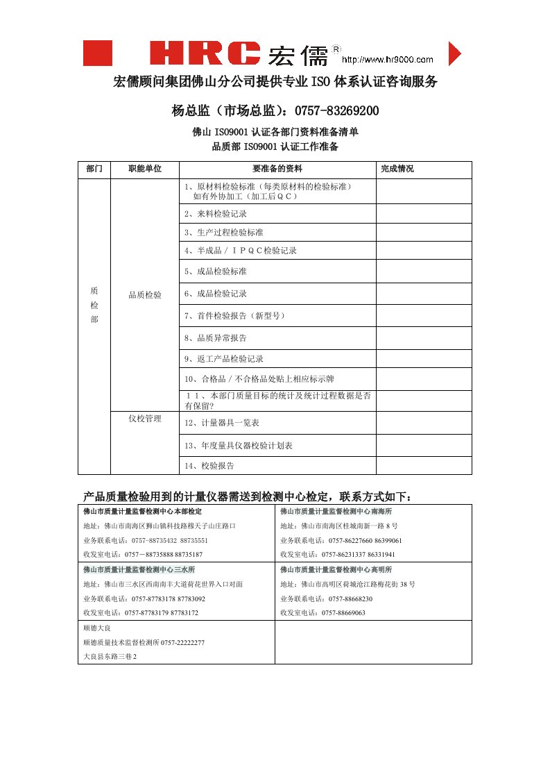 佛山ISO9001认证各部门资料准备清单