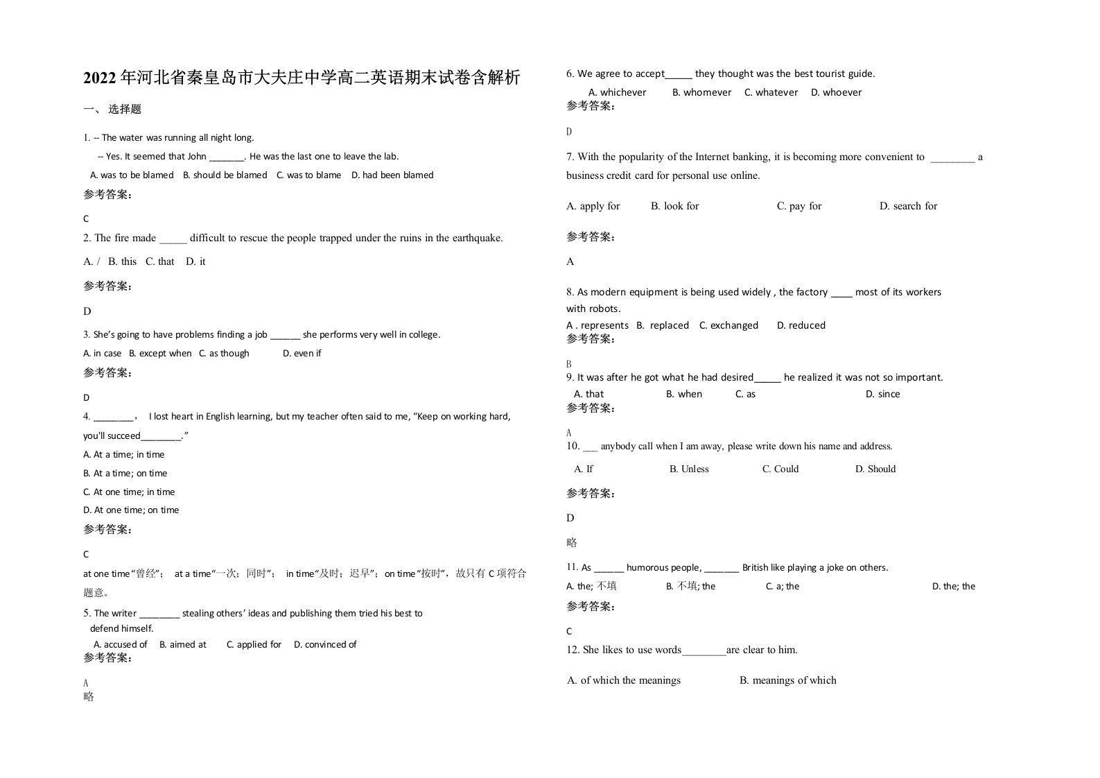 2022年河北省秦皇岛市大夫庄中学高二英语期末试卷含解析