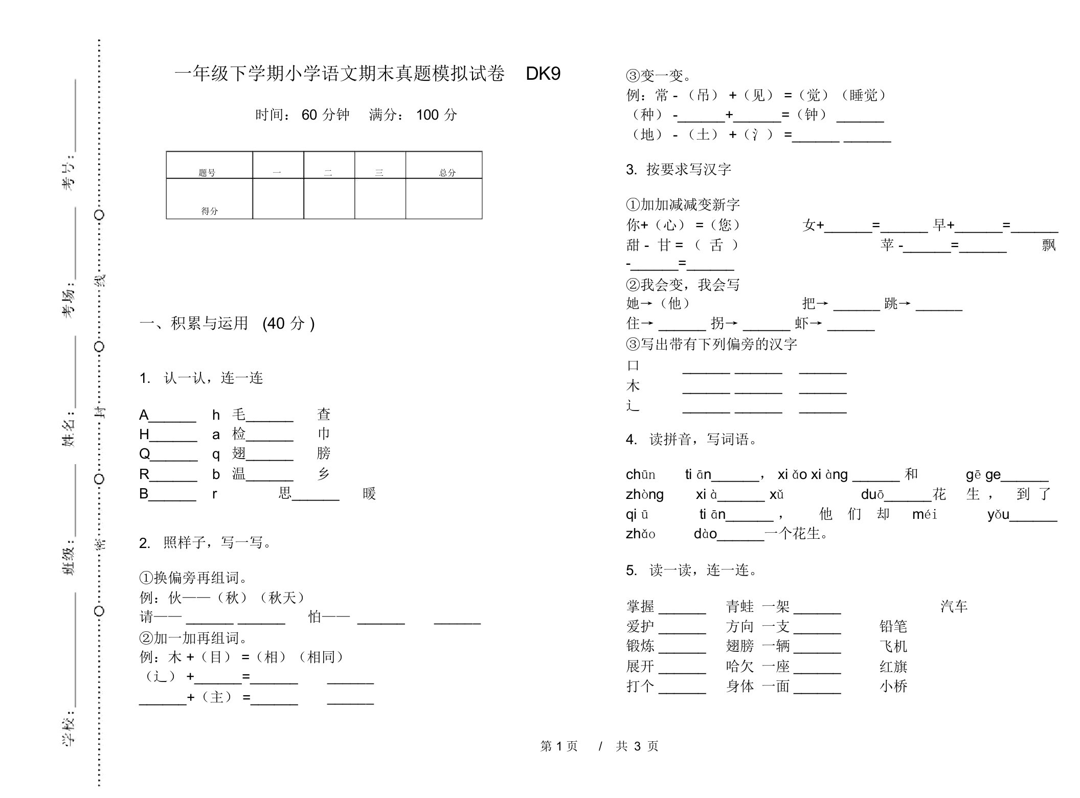 一年级下学期小学语文期末真题模拟试卷DK9