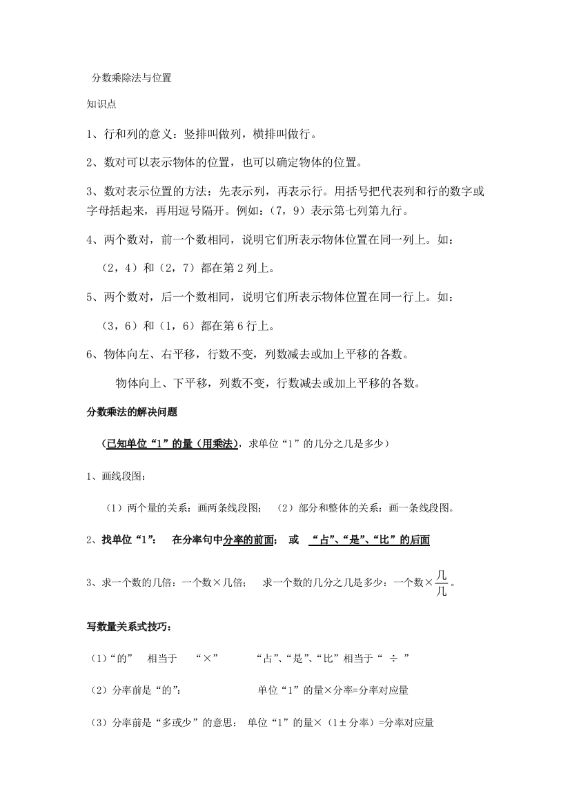 分数乘除法与位置