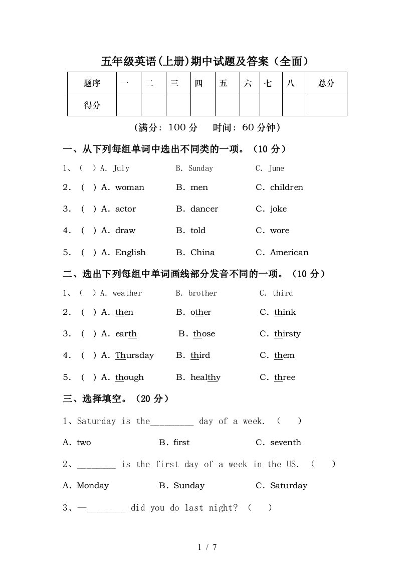 五年级英语(上册)期中试题及答案(全面)