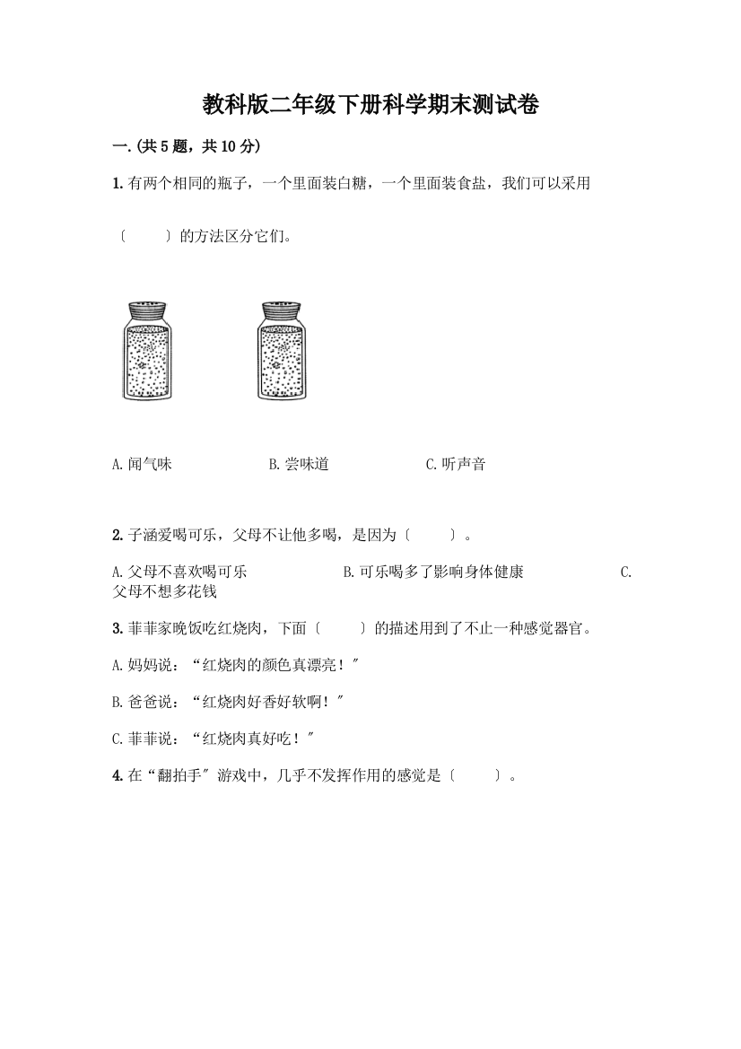 二年级下册科学期末测试卷含答案【B卷】