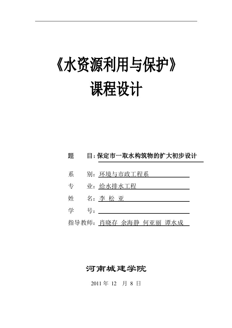 水资源取水构筑物的扩大初步设计