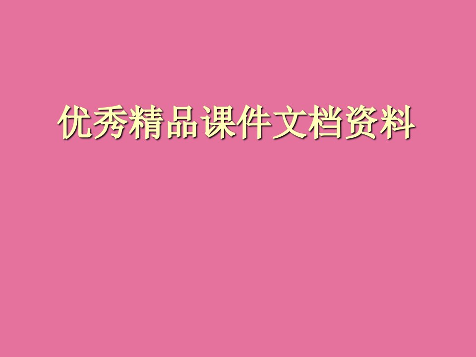 电子商务BBBC的发展与特点ppt课件