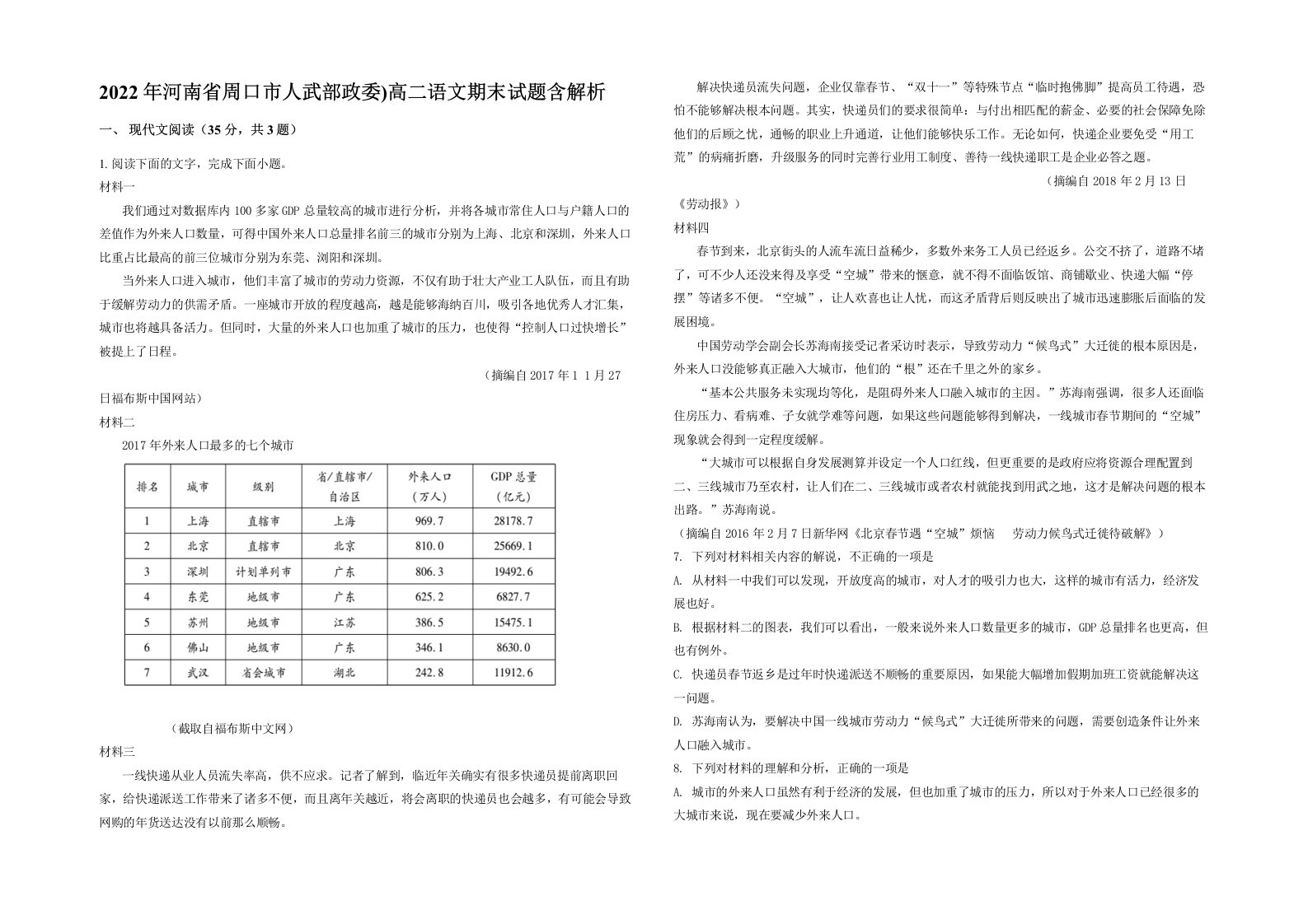 2022年河南省周口市人武部政委高二语文期末试题含解析