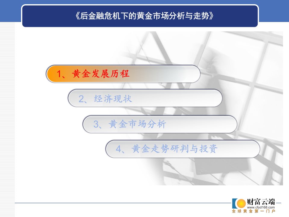 危机时代的黄金投资