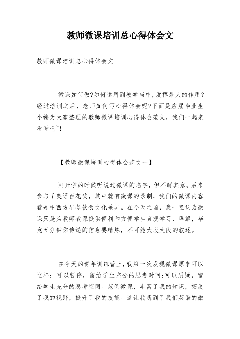 教师微课培训总心得体会文