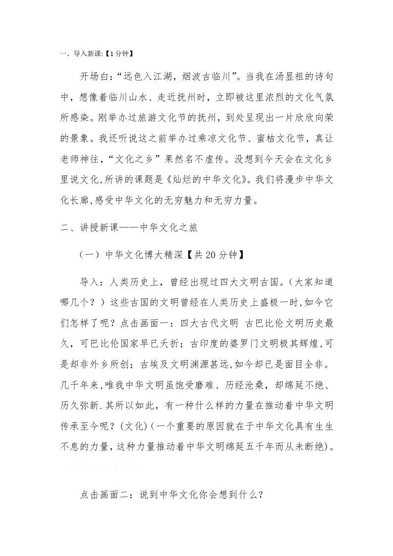 传统文化融入课堂教学案例