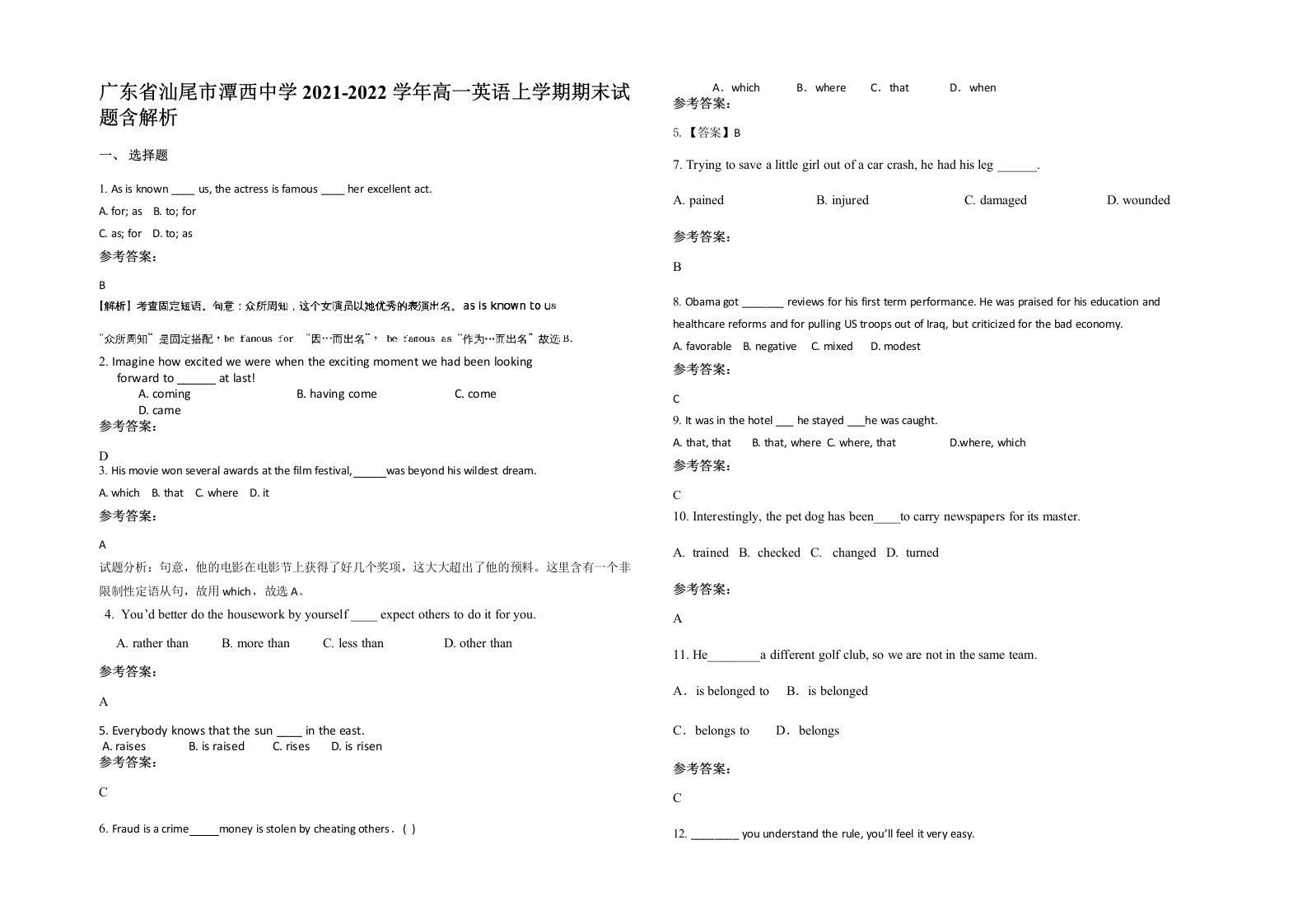 广东省汕尾市潭西中学2021-2022学年高一英语上学期期末试题含解析