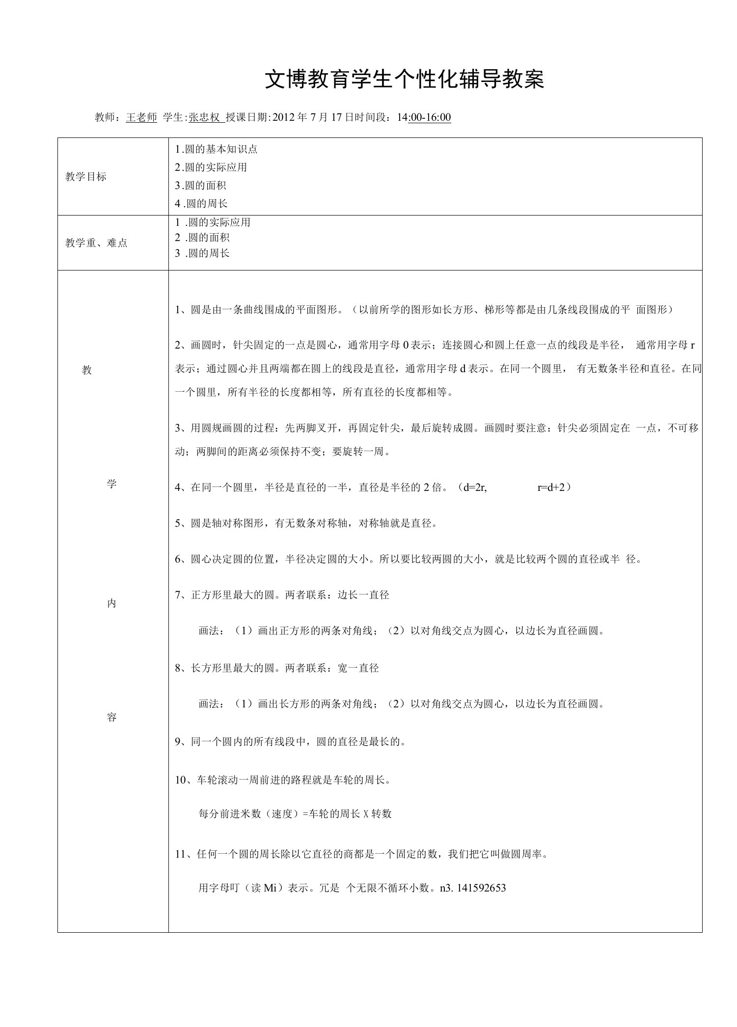 小学五年级圆教案