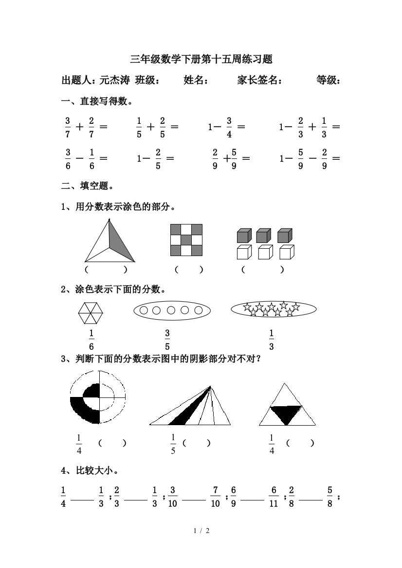 三年级数学下册第十五周练习题