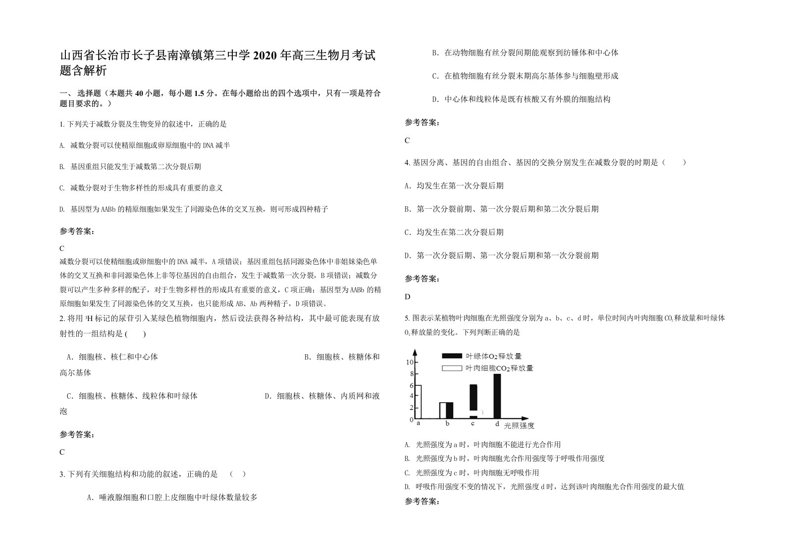 山西省长治市长子县南漳镇第三中学2020年高三生物月考试题含解析