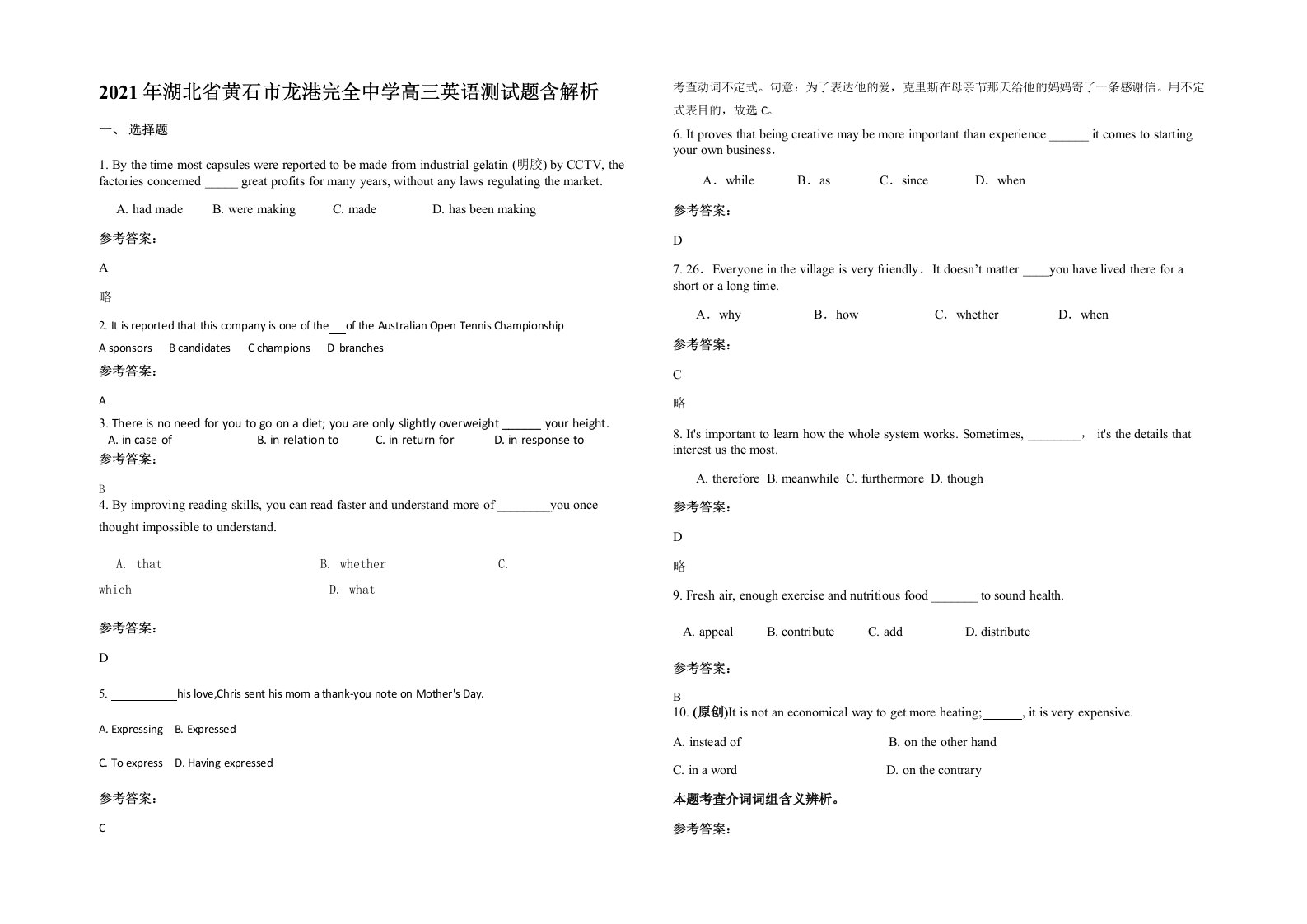 2021年湖北省黄石市龙港完全中学高三英语测试题含解析