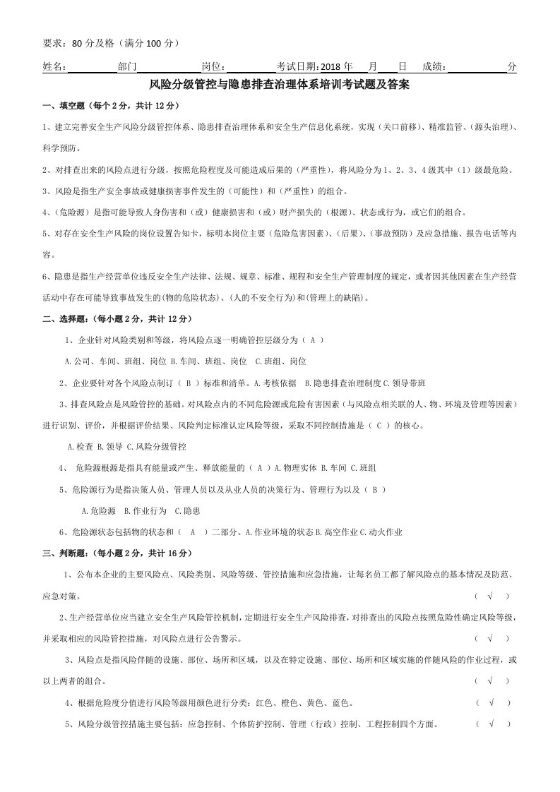 风险分级管控与隐患排查治理体系培训考试题及答案