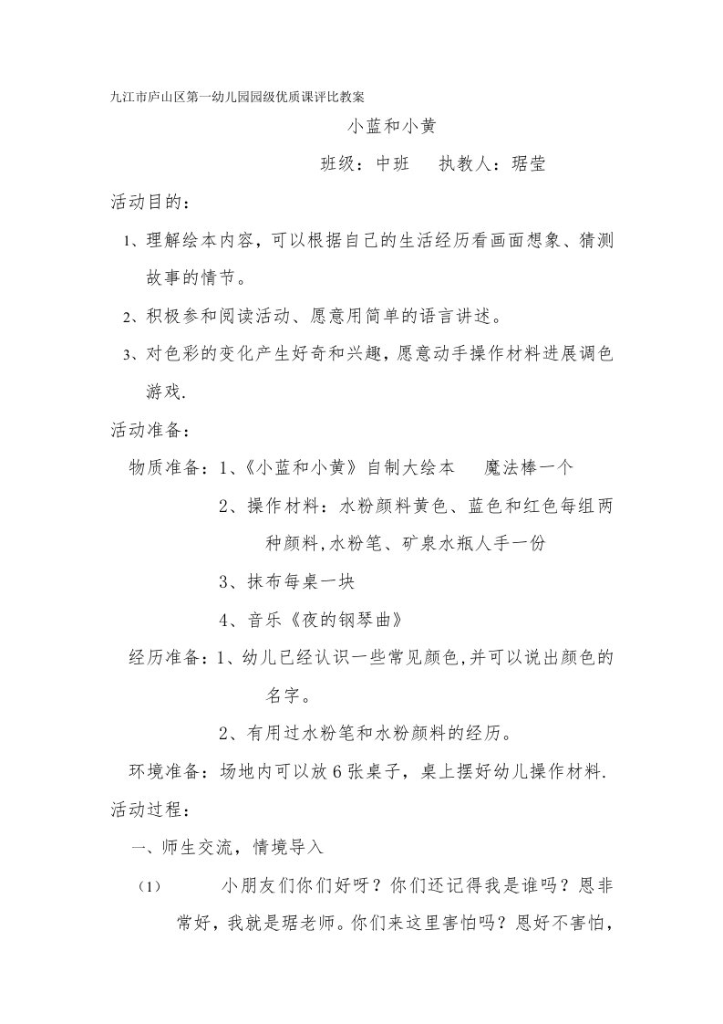 小黄和小蓝教案